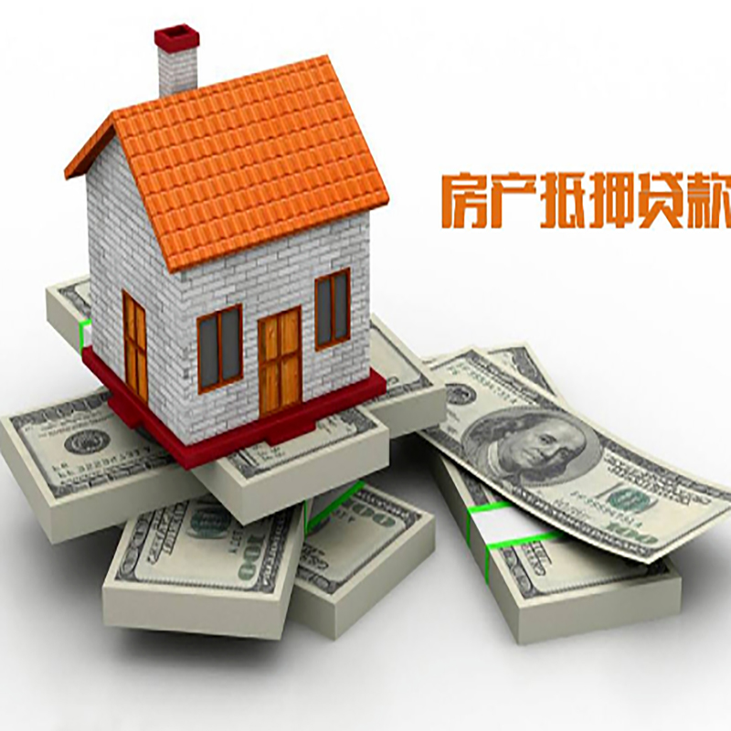 吉水房子抵押贷款利率|银行抵押贷款|当天办理放款