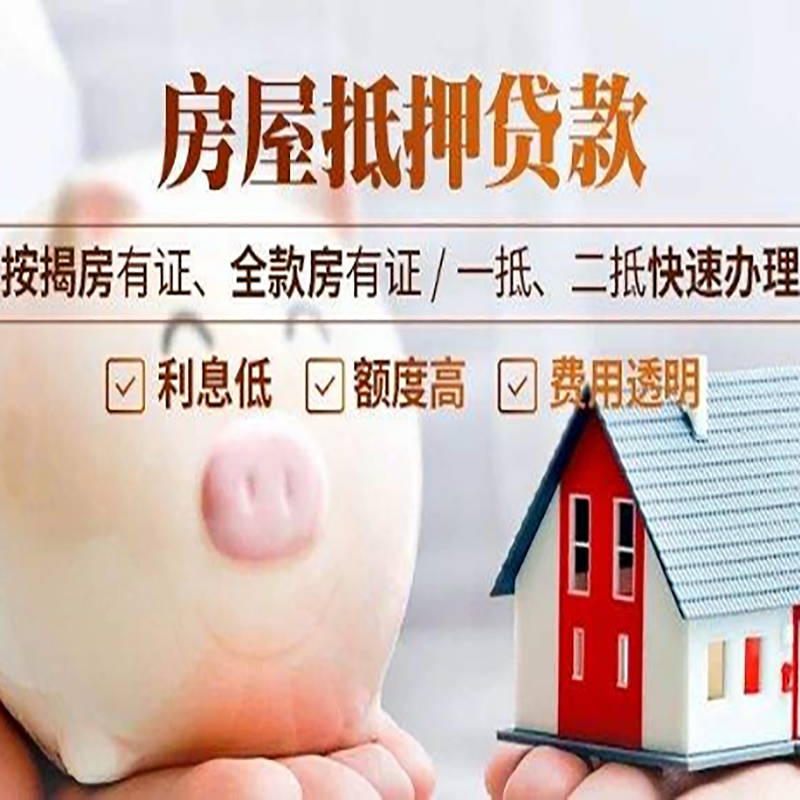 吉水房产抵押贷款年限|房屋抵押贷款|住房银行抵押贷