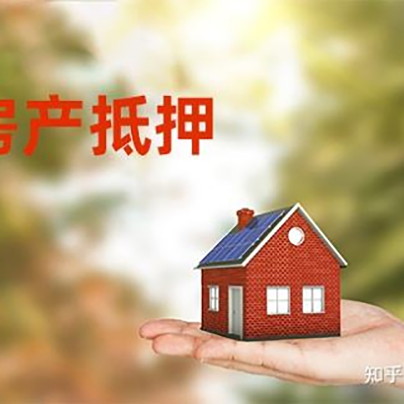 吉水房子抵押贷款流程|银行抵押贷款|房产抵押贷款