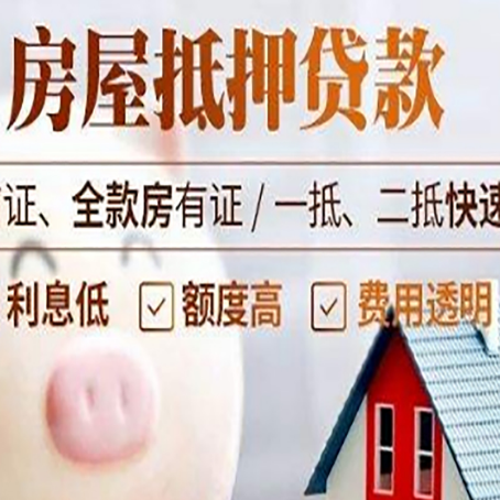 吉水房产抵押贷款注意事项