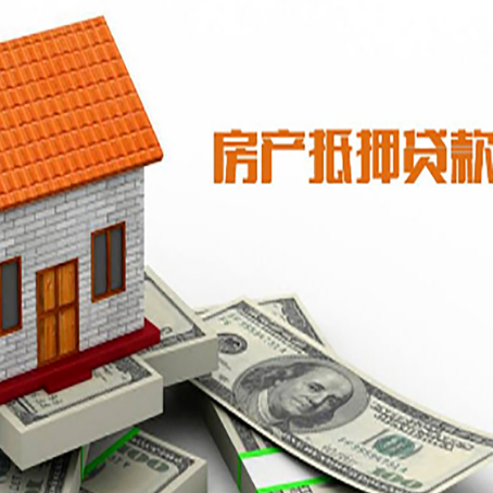 吉水房屋抵押贷款申请的流程