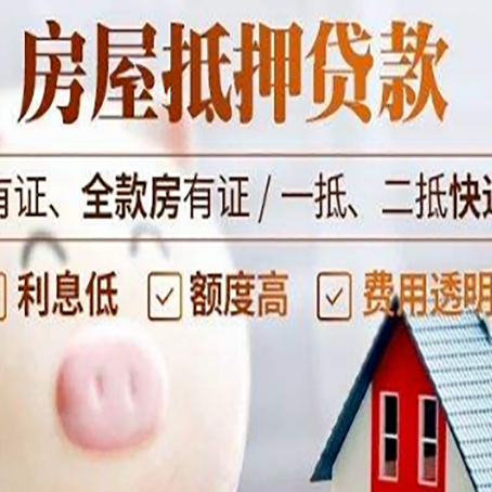 吉水房产抵押贷款办理的流程