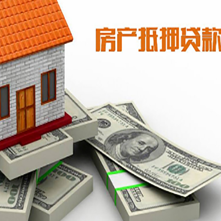 吉水房屋抵押贷款需要哪些手续和条件?