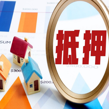 吉水房产抵押贷款有贷款还可以吗